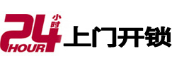 麒麟24小时上门开锁公司